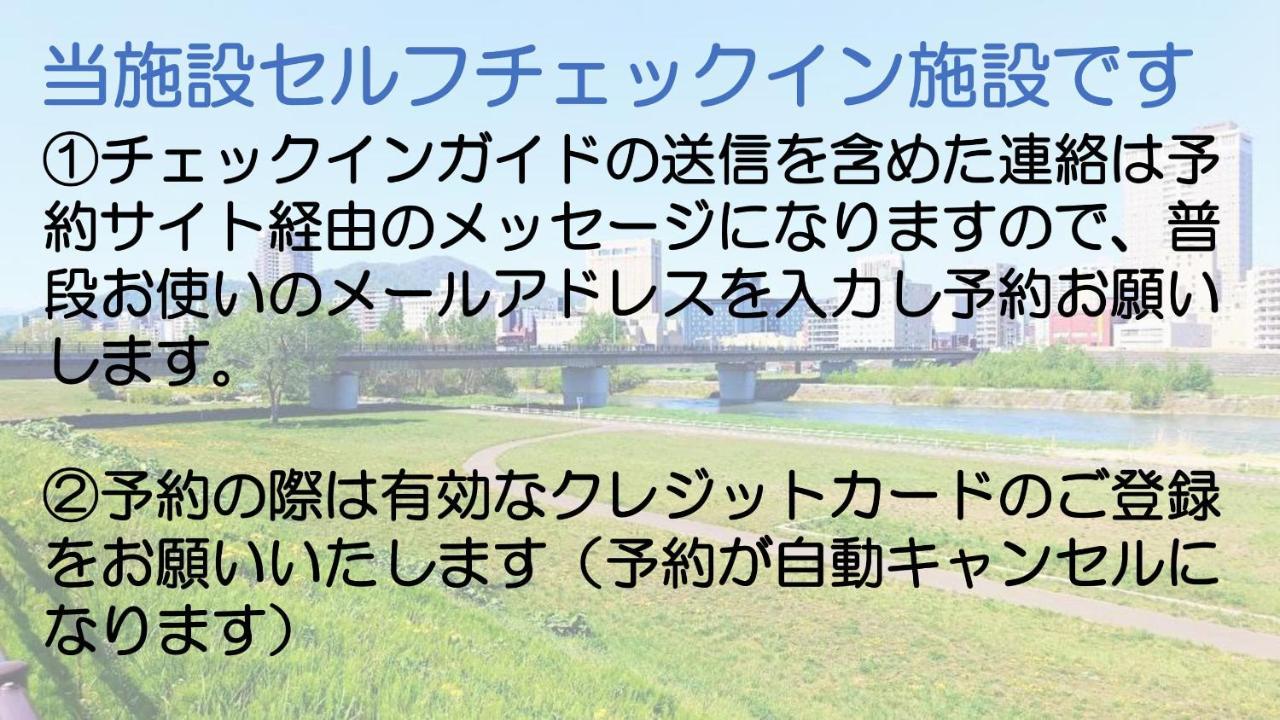 札幌市中心部大通公園まで徒歩十分観光移動に便利なロケーションh705 Екстериор снимка